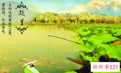 处暑节气前后的民俗