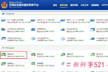 网上怎么换驾驶证