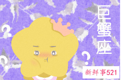 巨蟹女真的脆弱吗