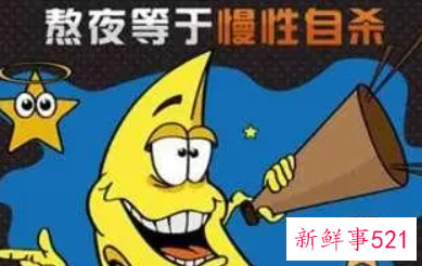 熬夜容易得什么病
