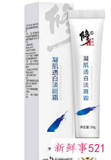 有一种祛斑的药膏叫什么名字