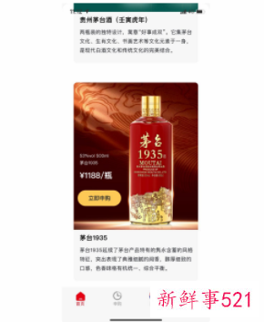 传茅台官方新电商平台基本完成，随时可能上线