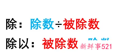 除和除以的区别最新版