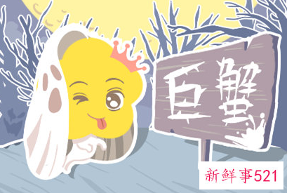 2021年巨蟹座9月运势