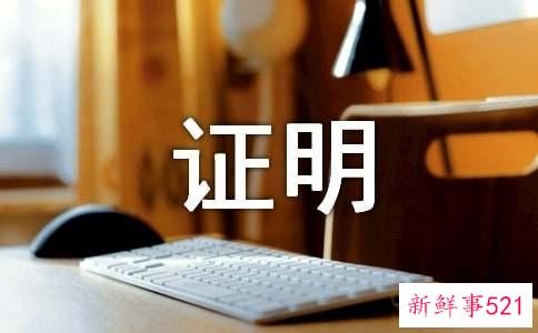 申请工伤要拿什么证明