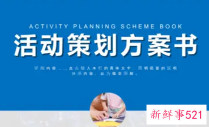 产品策划方案的范文