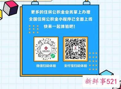 全国住房公积金小程序正式上线运行