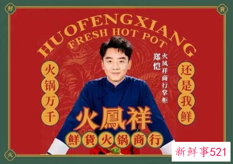郑恺火锅店事件