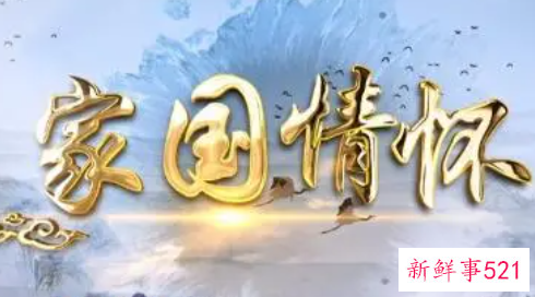 家国情怀的演讲稿