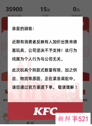 肯德基回应可达鸭被炒作:属个人行为