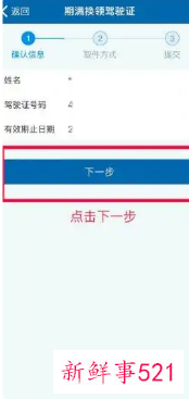 网上驾驶证怎么换
