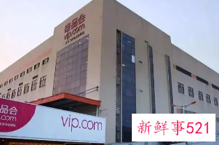 唯品会2021年净利润超60亿元