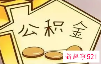 公积金怎么提取出来要多久到帐