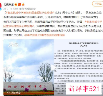 衡水桃城中学否认被指违规