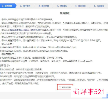 网上怎么换驾驶证