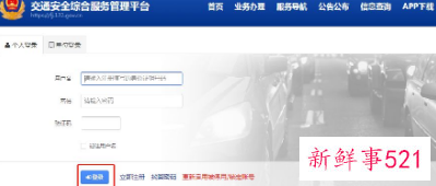 网上怎么换驾驶证