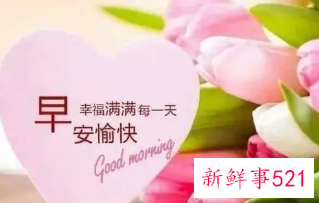 早安温馨暖心问候语