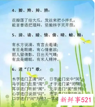 适合小学生的顺口溜