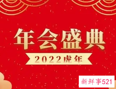 霸气的2022年会标语