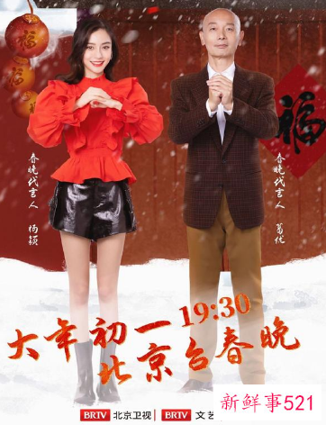 2022北京卫视春晚什么时候播出