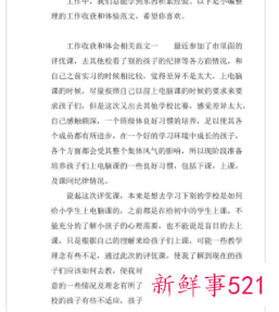 工作的主要收获和体会