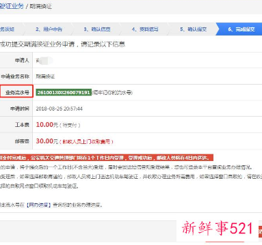 网上怎么换驾驶证