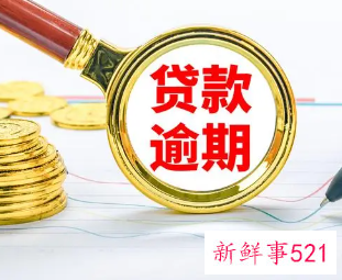 贷款逾期了怎么办又没钱还