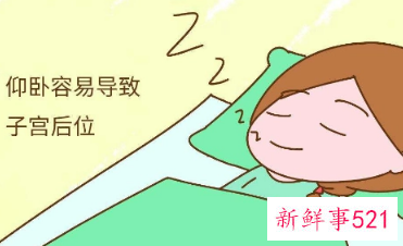 子宫后位要趴着睡几天