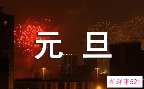 幼儿园迎元旦班级活动方案