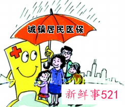 四级残疾证要交医保吗