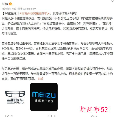 消息称吉利准备造手机,拟收购魅族手机