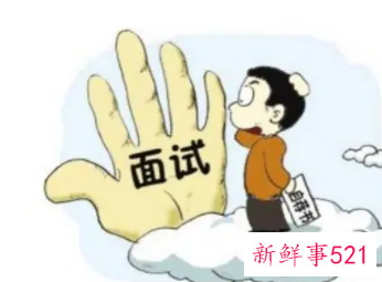 面试的一些话术