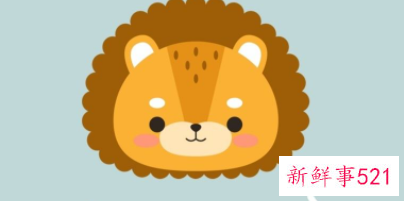 狮子座今日的运势