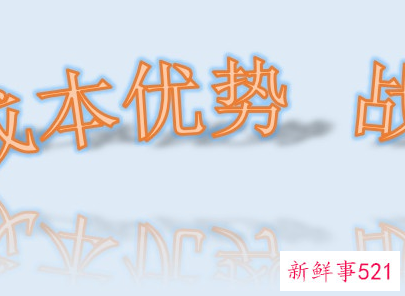 连锁企业的竞争战略