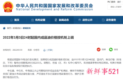 国内油价今晚将迎5连涨