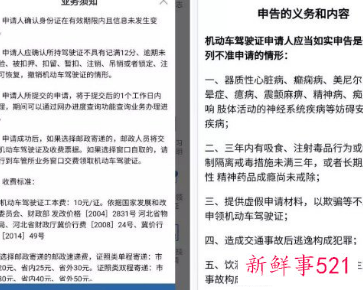 网上驾驶证怎么换