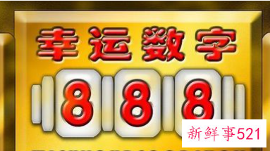 女孩梦到幸运数字是什么意思