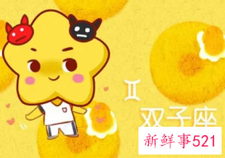 双子座男带什么东西招财