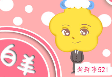 白羊男被什么女人降服