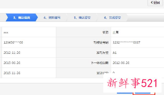 网上怎么换驾驶证