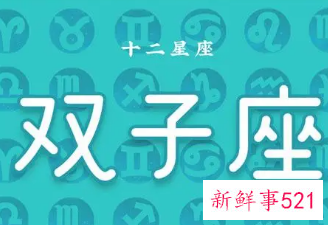 双子座男生性格特点分析