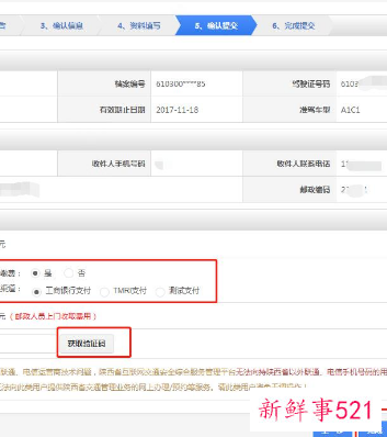 网上怎么换驾驶证