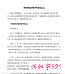 求职申请书怎么写图片