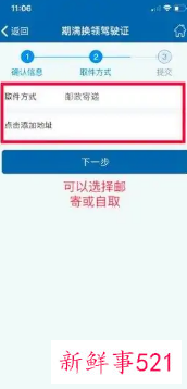 网上驾驶证怎么换