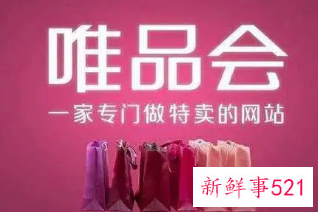 唯品会2021年净利润超60亿元