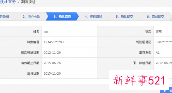 网上驾驶证怎么换
