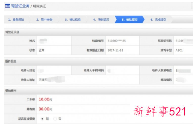 网上驾驶证怎么换