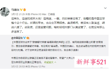 中国足协回应联赛停赛：凭空捏造