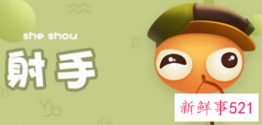 射手女不喜欢你的三大表现