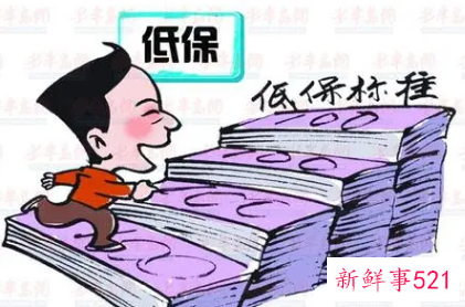 农村低保标准多少钱一个月